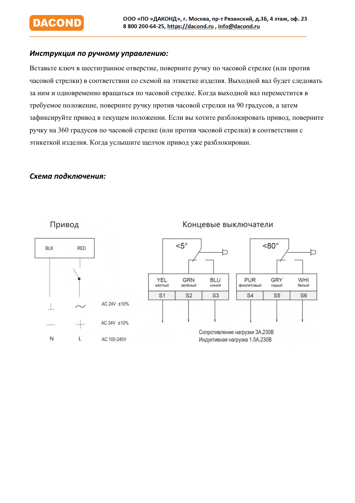 Электропривод DACOND DAC-BLF230-03 (3 Н·м, 230 В, для ОЗК, с пружиной)