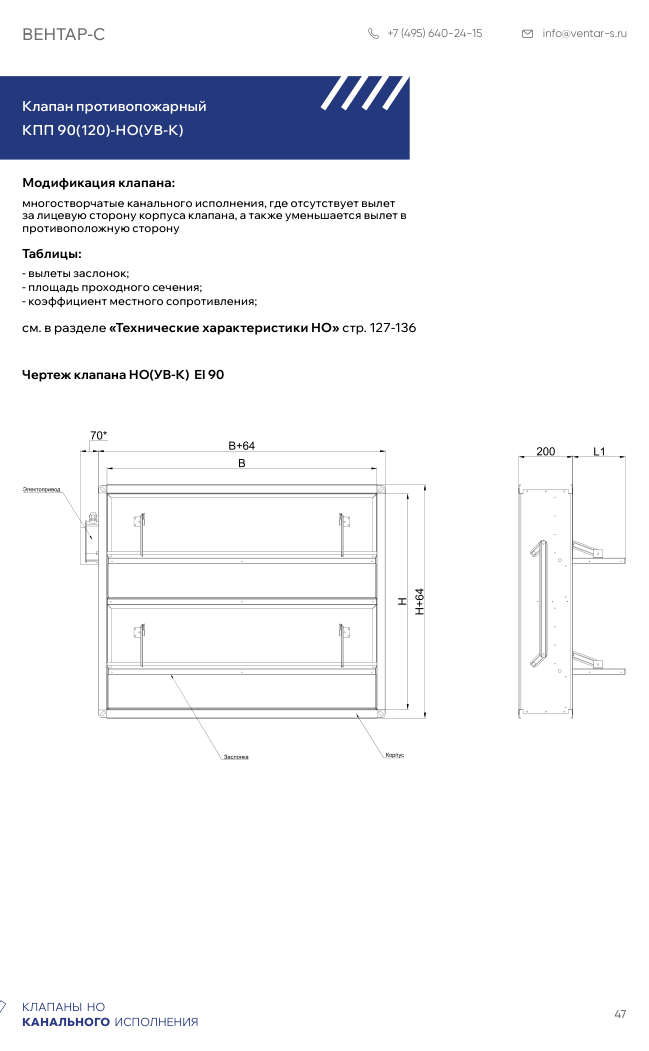 Клапан противопожарный КПП 90(120)-НО(УВ-К)