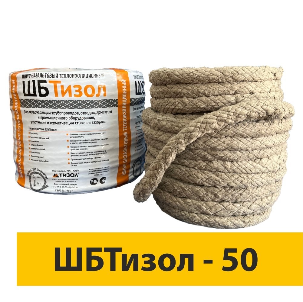 Шнур базальтовый ШБТизол-50